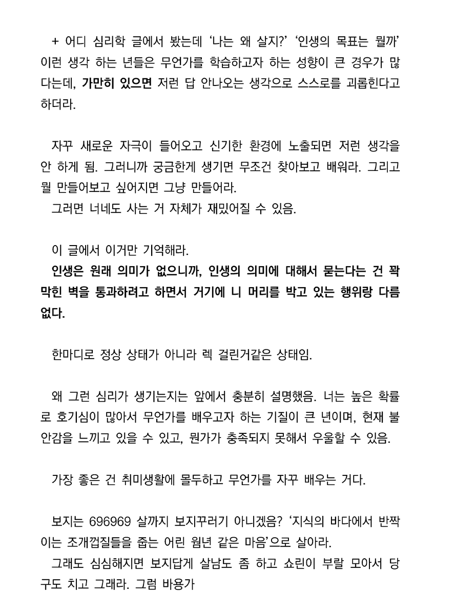 womad_translate's tweet image. ‘어떻게 살아야 할까’ 고민하는 웜년들 봐라

&quot;그래서 &apos;우린 왜 사는 거지?&apos; 라는 말은 &apos;누가 나한테 어떻게 살아야 하는 건지 알려줘&apos; 라는 말과 동의어라고 할 수 있음.&quot;
&quot;근데 어떻게 살아야 하는 건 없다. 자기 하고 싶은 대로 살면 그만임.&quot;