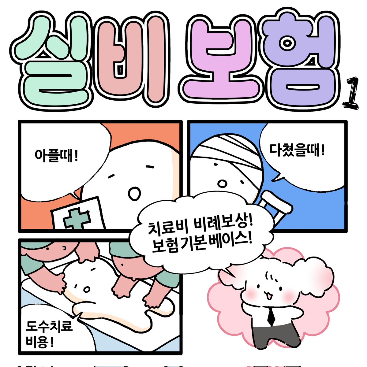 보험설계사,강하디 tweet media