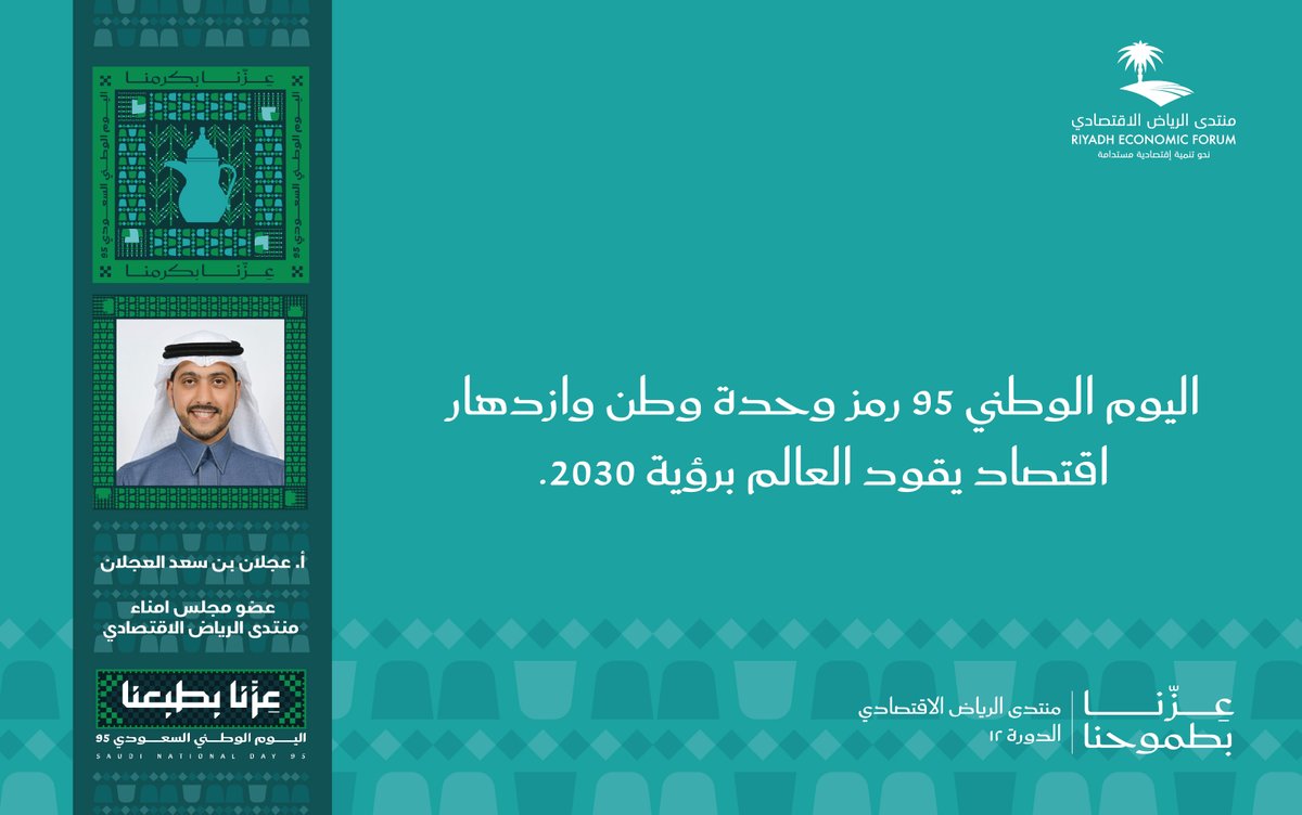 منتدى الرياض الاقتصادي tweet media