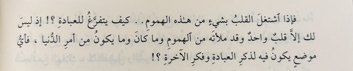 Senin yalnız bir tane kalbin var. Onu da üzüntülerle ve dünya işlerinden olur olmaz şeylerle doldurursan, orada Allah'ı anmaya, O’na ibâdet etmeye ve âhiret düşüncesine yer kalır mı?

- Minhâcü'l Âbidin - İmam Gazâlî (rh)