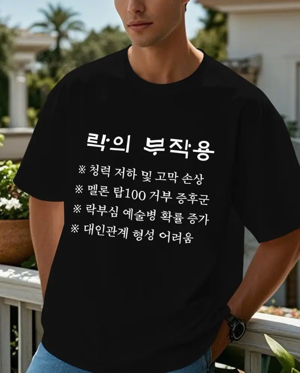 친구랑 세트로 입고 싶음
락의 효능 VS 락의 부작용