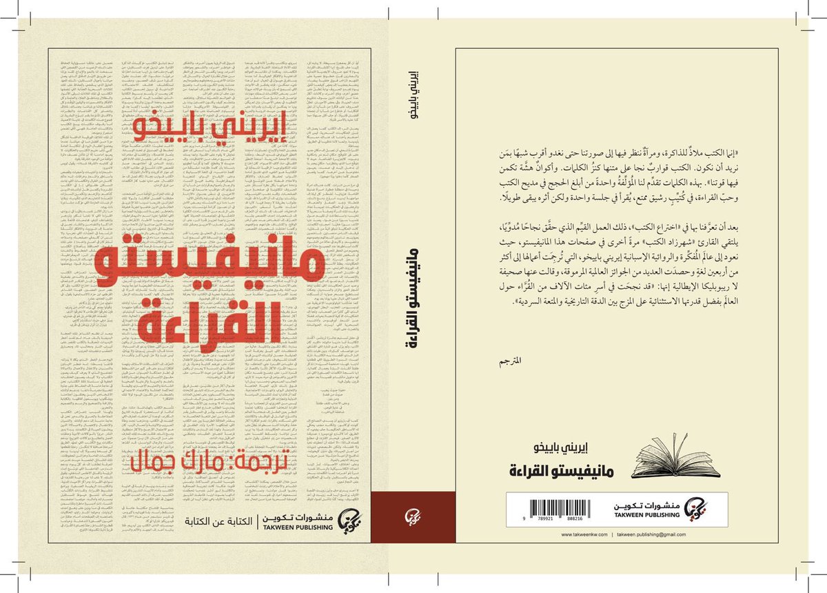 <a href="/shahd_salah/">Shahd Dibas</a> <a href="/JmIman/">iman marouf إيمان معروف</a> <a href="/TakweenPH/">منشورات تكوين</a> <a href="/takweenKw/">تكوين</a> <a href="/HarethNabhan/">Hareth Nabhan - الحارث النبهان</a> <a href="/haidara_asaad/">Haidara Asaad</a> <a href="/mahdisalman75/">مهدي سلمان</a> <a href="/Zawraq/">Ali Almajnooni</a> <a href="/AhmedalRowaie7/">أَحمَد الرّويعي</a> <a href="/IbtisamAzem/">ابتسام عازم</a> <a href="/HermezSami/">Sami Hermez | سامي هرمز</a> <a href="/SireenSawalha/">Sireen Sawalha</a> <a href="/AlifAlyasmeen/">Eman Assad إيمان أسعد</a> <a href="/HishamFahmy/">Hisham Fahmy</a> <a href="/M_Jamal92/">Muhamad أ. Jamal</a> <a href="/daralrafidain/">دار الرافدين</a> <a href="/amerfardan/">Amer</a> <a href="/ait_hanna/">محمد آيت حنّا</a> <a href="/Msheha87/">Mina Shehata - مينا شحاتة</a> <a href="/TYAlhabib/">تسنيم الحبيب</a> <a href="/albushraa1/">بُشرى الشمري</a> ٢١. كتاب #مانيفيستو_القراءة لـ #إيريني_باييخو ترجمة #مارك_جمال

العمل ضمن سلسلة #الكتابة_عن_الكتابة المعنية بالنقد الأدبي والفني، وتقنيات الكتابة وأدواتها.