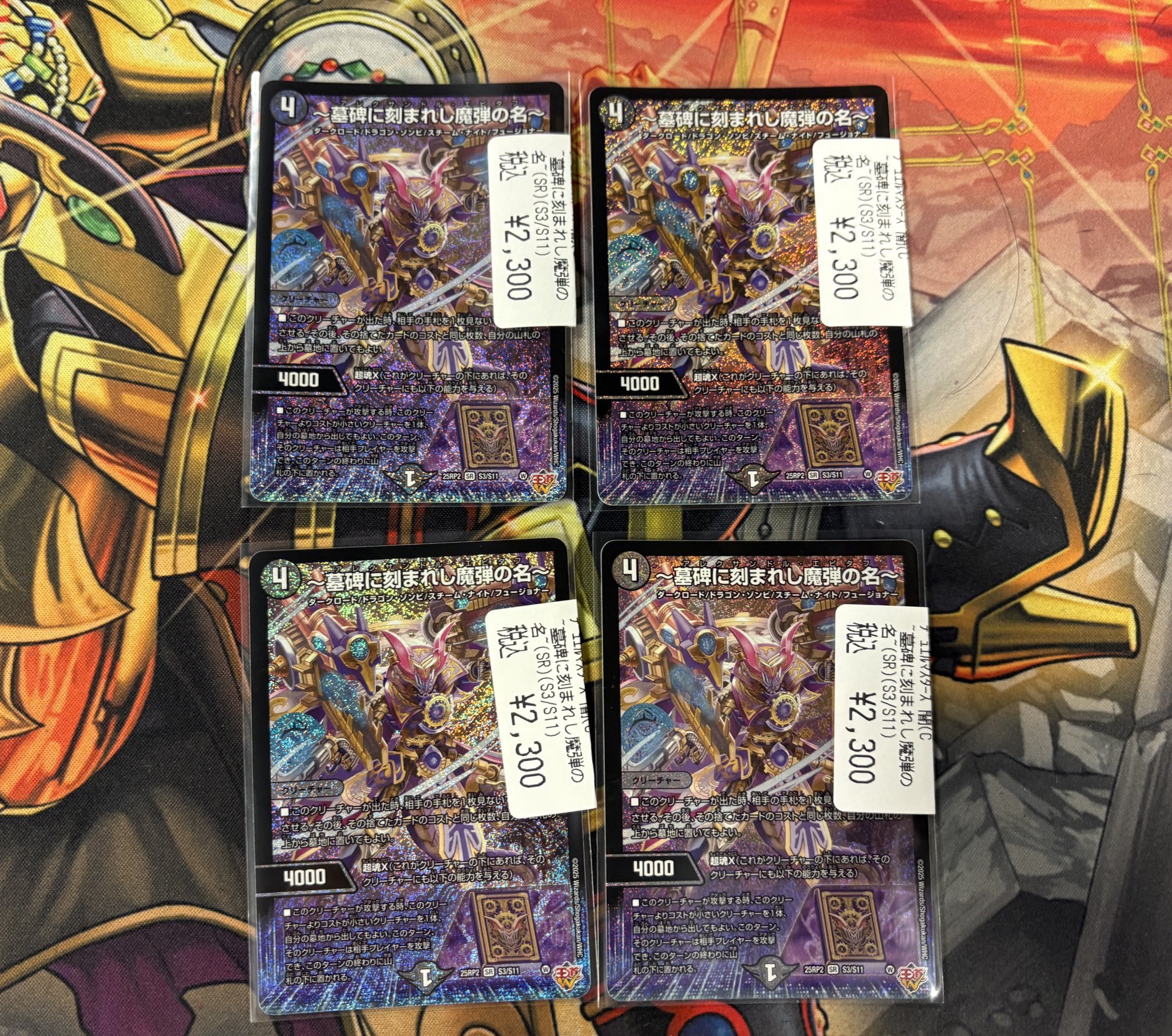 デュエマ デアリバイク パーツ 轟く邪道レッドゾーン 魔誕の封殺