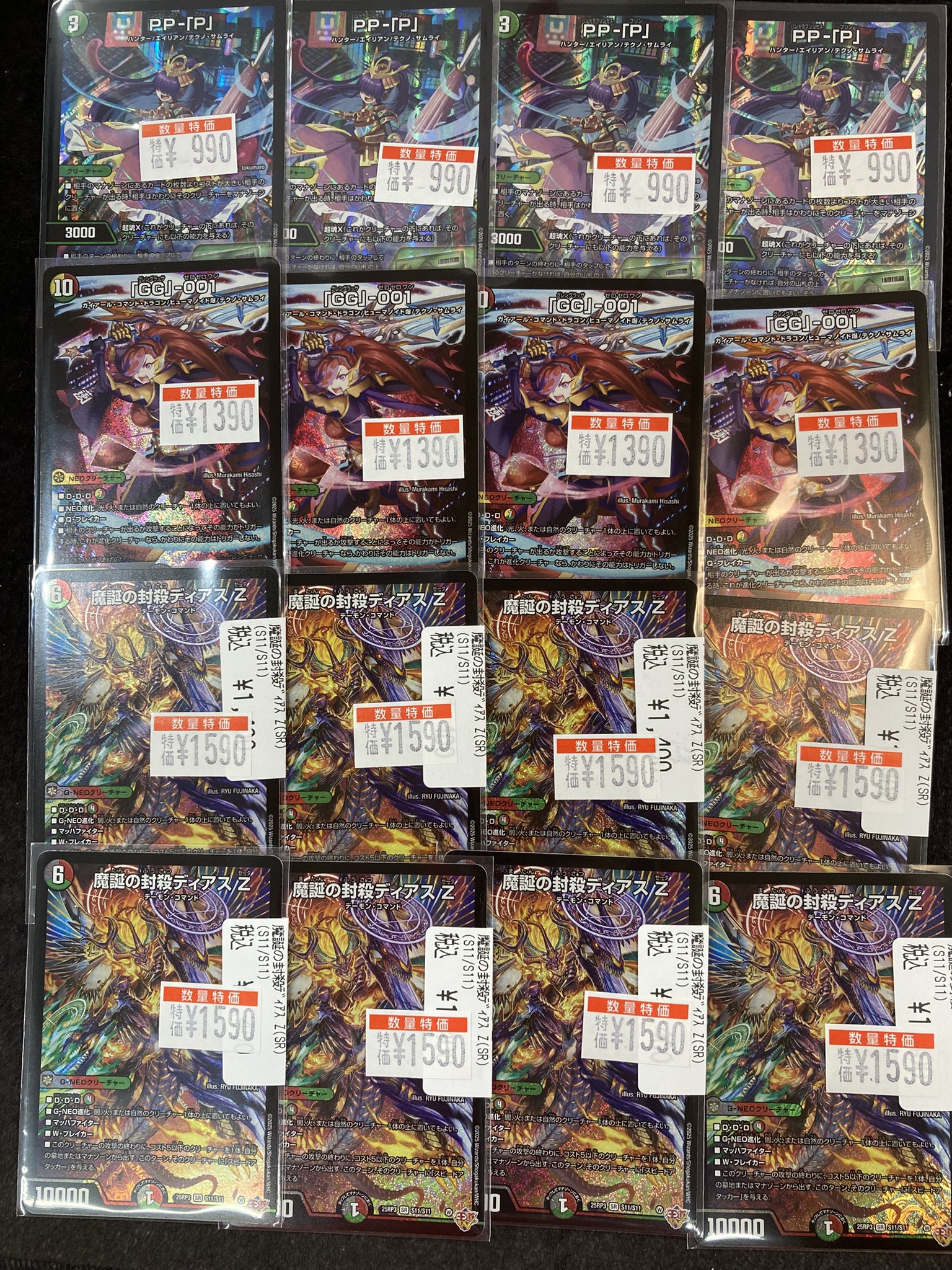 葉*様 デュエマ　まとめ売り 葉*様 デュエマ まとめ売り Z/X】全体買取表更新 1/23更新