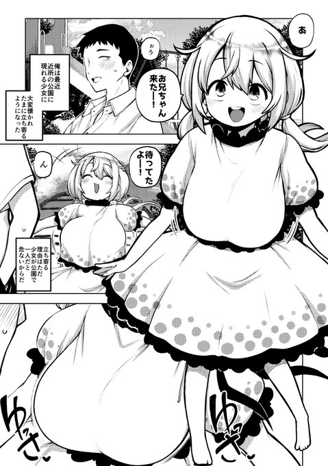 公園の瓔花ちゃん漫画5ページ更新しました^^
でっかい張りのあるおっぺぇに対して身体があまりに幼い…そんなところを楽しんでほしい

skeb43 - 少女落描中の投稿|ファンティア[Fantia] https://t.co/E13aiFZaaD 