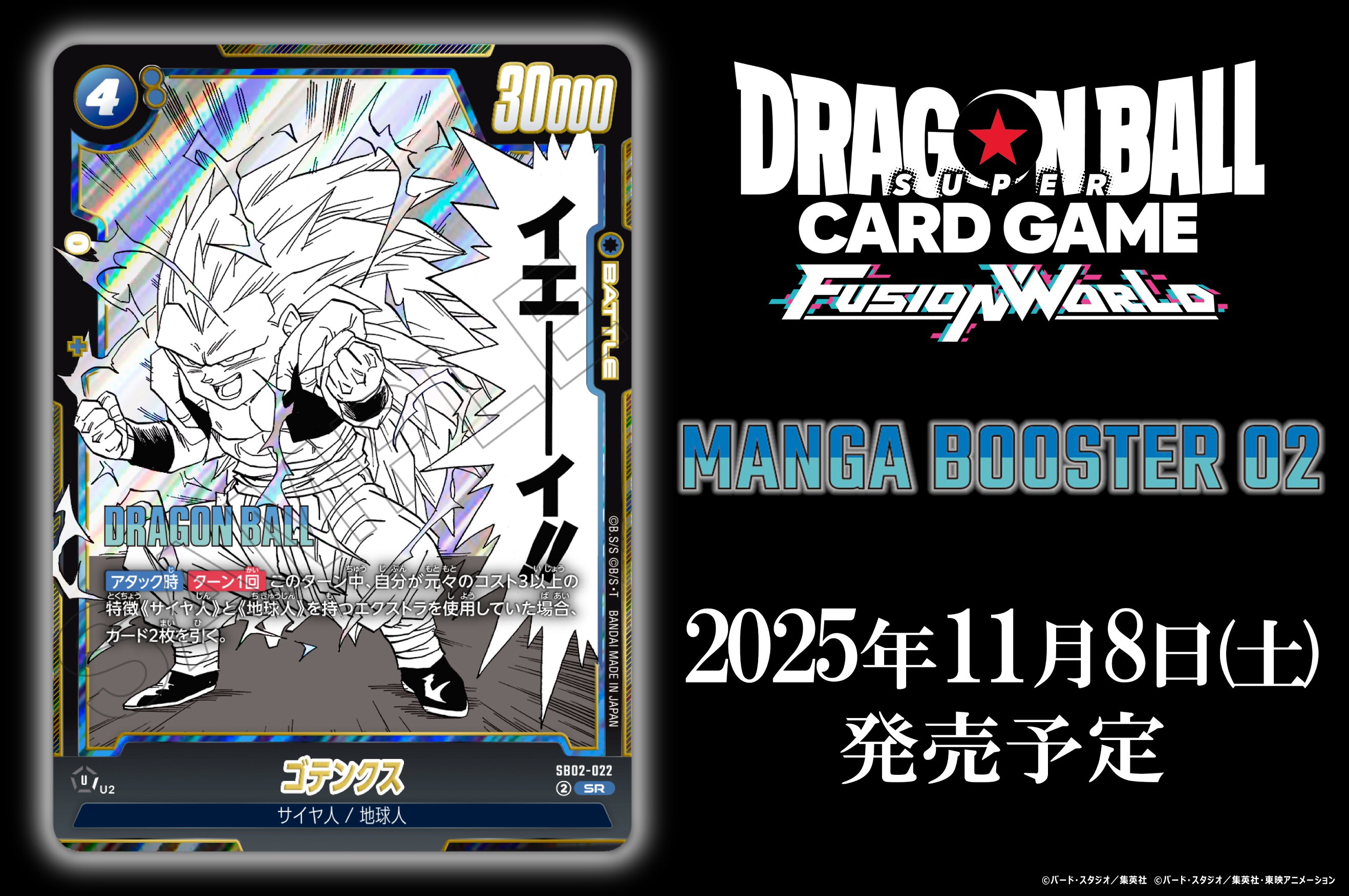 ドラゴンボールヒーローズ　即購入禁止 公式】ドラゴンボールスーパーカードゲーム フュージョン