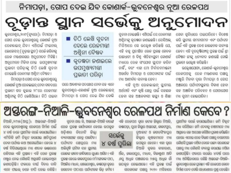 ଭୁବନେଶ୍ୱର ନିଆଳି କାକଟପୁର ଅସ୍ତରଙ୍ଗ ରେଳ ଲାଇନ୍ କେବେ ଅନୁମୋଦିତ ହେବ?ଜଗତସିଂହପୁର ସହରକୁ ରେଳ ସଂଯୋଗ କେବେ ? <a href="/AshwiniVaishnaw/">Ashwini Vaishnaw</a> <a href="/CMO_Odisha/">CMO Odisha</a> <a href="/dpradhanbjp/">Dharmendra Pradhan</a> <a href="/PravatiPOdisha/">Pravati Parida</a> <a href="/AprajitaSarangi/">Aparajita Sarangi, MP,( Lok Sabha) Bhubaneswar</a> <a href="/DrBibhuTarai/">Dr Bibhu Prasad Tarai</a>