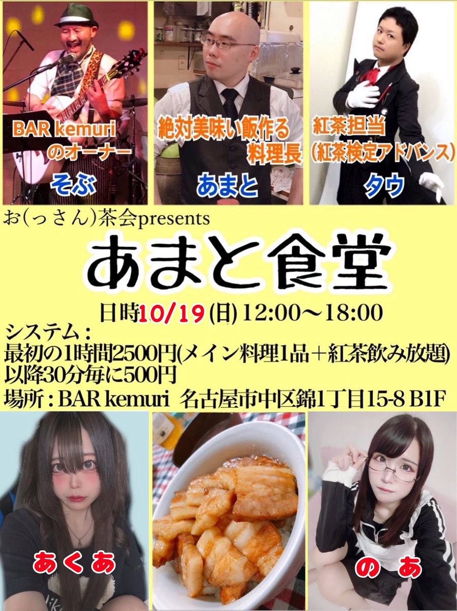 【開催のお知らせ】
少しずつ過ごしやすい気候になり夏の終わりを感じております。

次週、9月28日(日)に
お(っさん)茶会を開催致します。

また、1ヶ月後の10月19日(日)に
あまと食堂を開催致します。

何卒どちらにも足をお運びいただけると幸いです。
皆さまのお越しをお待ちしております。