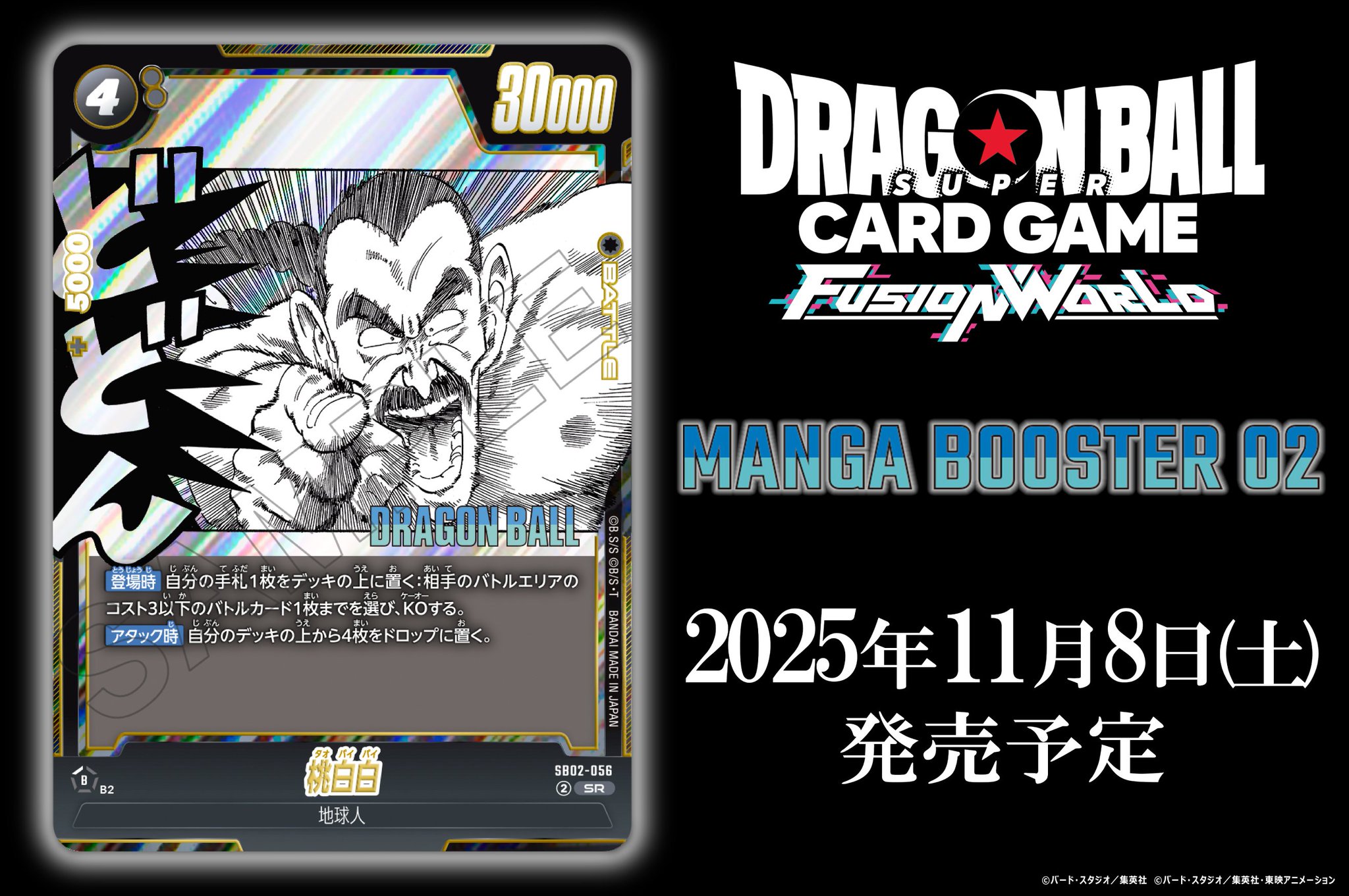 ドラゴンボール　森永　未開封② 公式】ドラゴンボールスーパーカードゲーム フュージョン