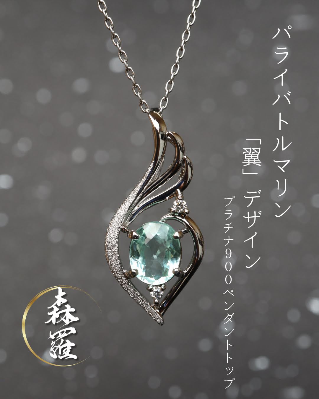 専用ページ★バターリャパライバトルマリン&パパラチペンダントトップ18金★ 森羅 on X: 