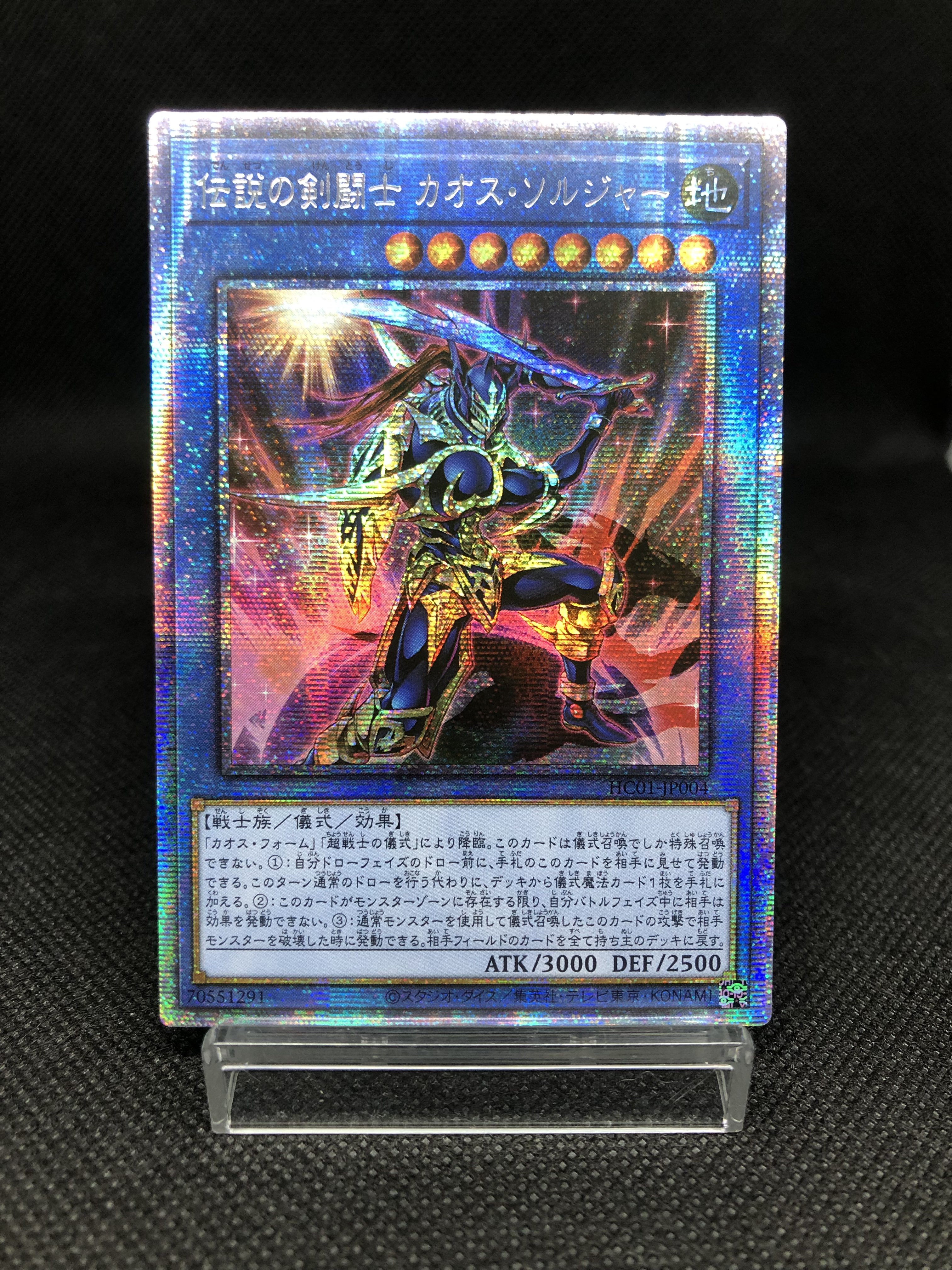 伝説の剣闘士 カオス・ソルジャー(アジア版)　プリシク　PSA10 伝説の剣闘士 カオス・ソルジャー(アジア版) プリシク PSA10