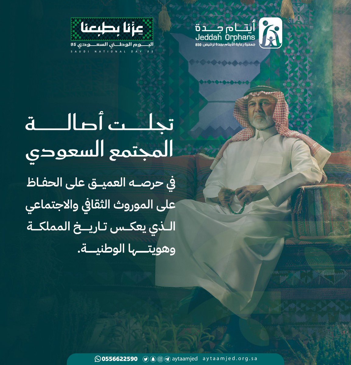 تجلت أصالة #المجتمع_السعودي في حرصه العميق على الحفاظ على الموروث الثقافي والاجتماعي الذي يعكس تاريخ المملكة وهويتها الوطنية. 

#ايتام_جدة 
#عزنا_بطبعنا 
#اليوم_الوطني_السعودي_95 
#ايتام_جده_في_اليوم_الوطني
