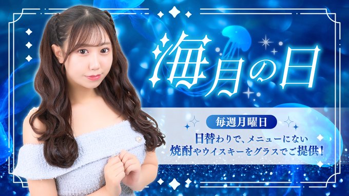 海月　秋葉原コンカフェのツイート