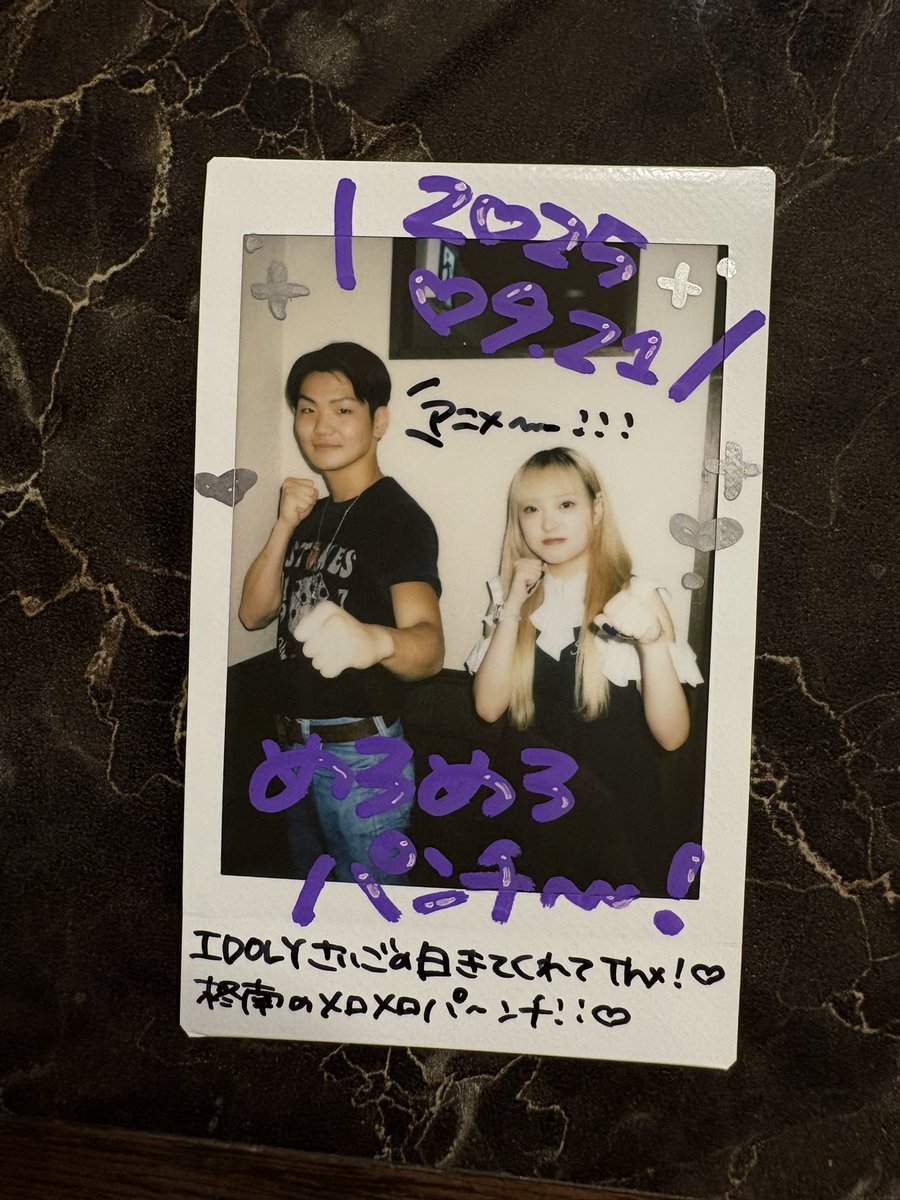 メロメロパンチ