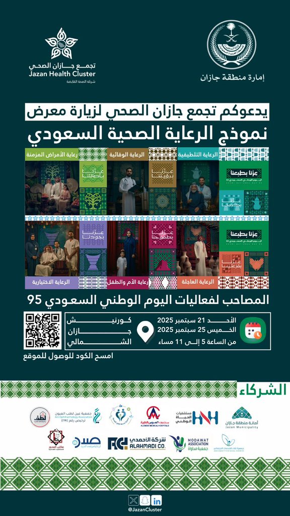 تجمع جازان الصحي tweet media