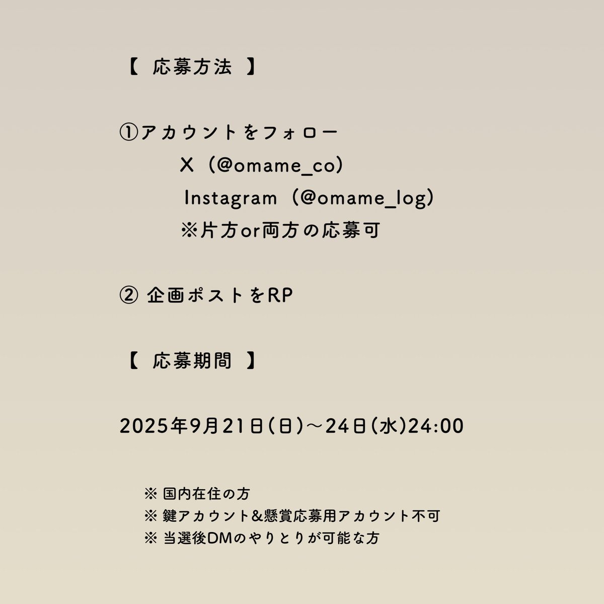 【　Ömame！プレゼント企画　】

X・Instagramをフォローして下さっている皆様へ日頃の感謝を込めて、
お好きなカクカクフレームキーホルダー【 1点 】を
抽選で4名様（Xで2名/ Instagramで2名）にプレゼントいたします。

----------

フォロー&amp;RPで応募完了
【  9/24(水)24:00まで  】
