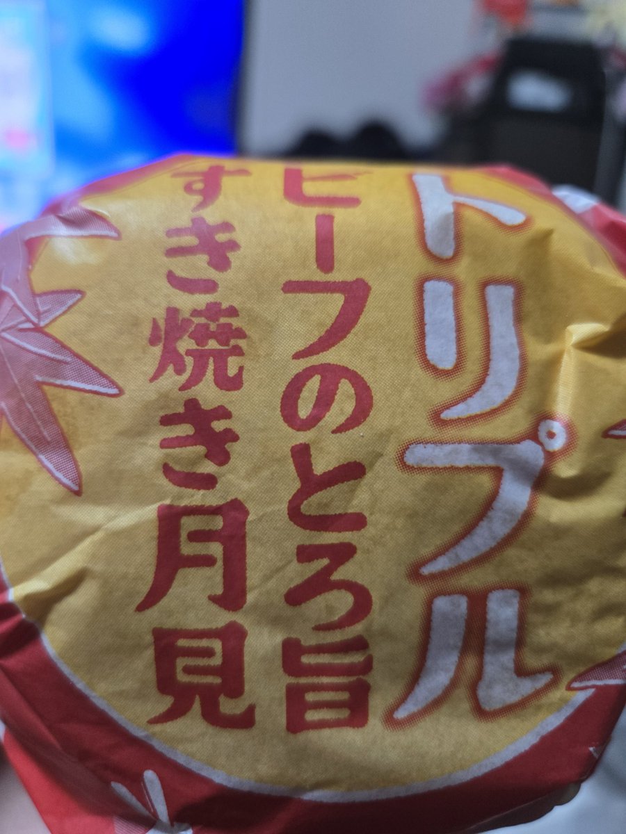 昨日食べたやつ