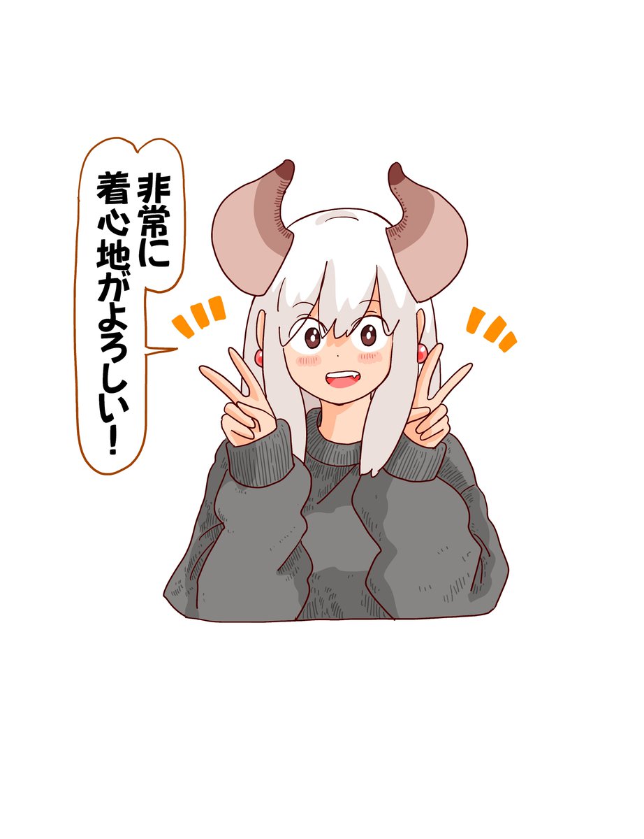 魔王様、ちょっと涼しくなってきたのでニットを着てみた！