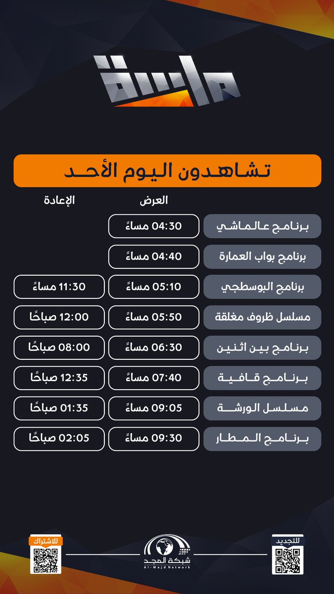 قناة ماسة tweet media
