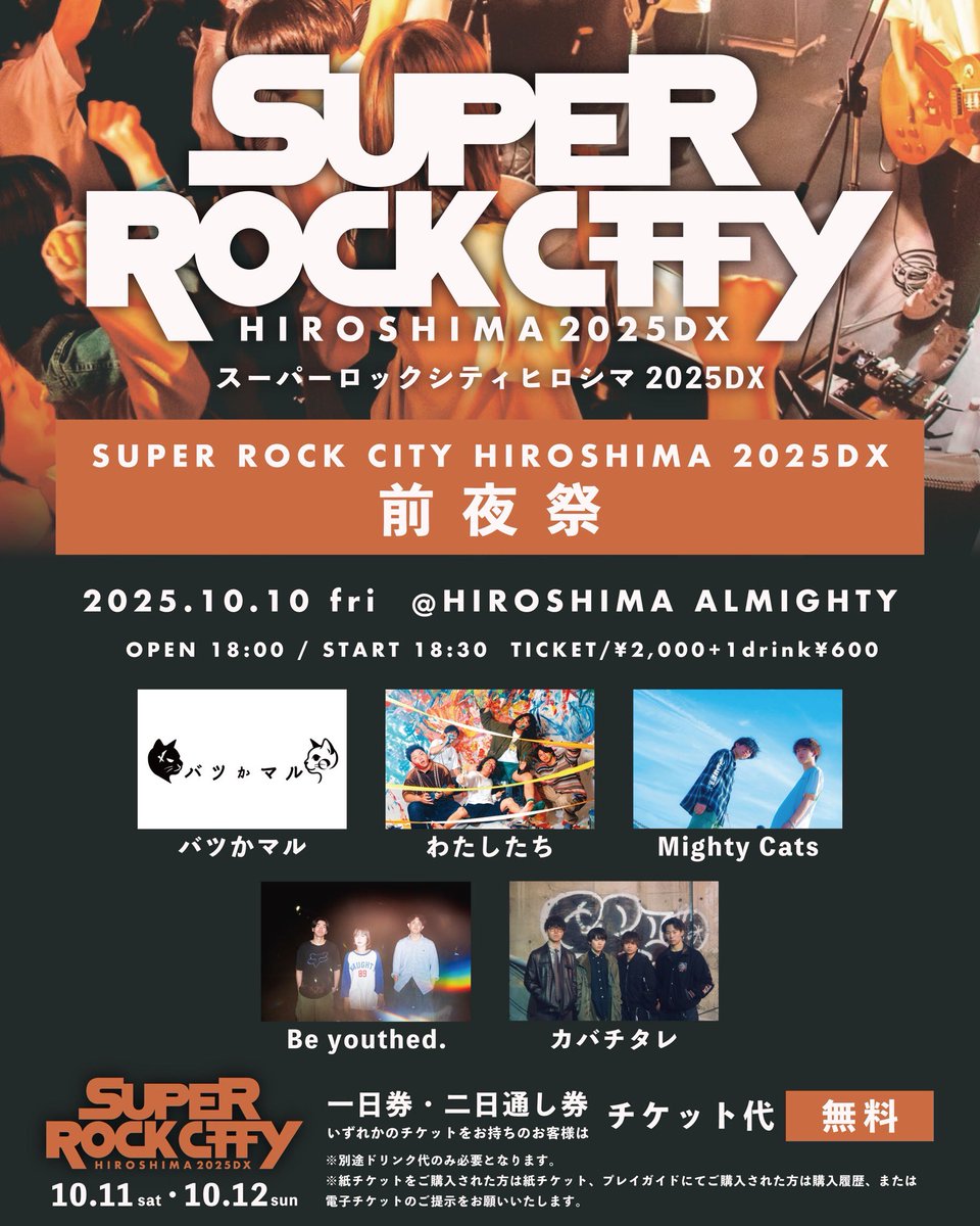 はむ 広島公演 4枚 広島ALMIGHTY on X: 