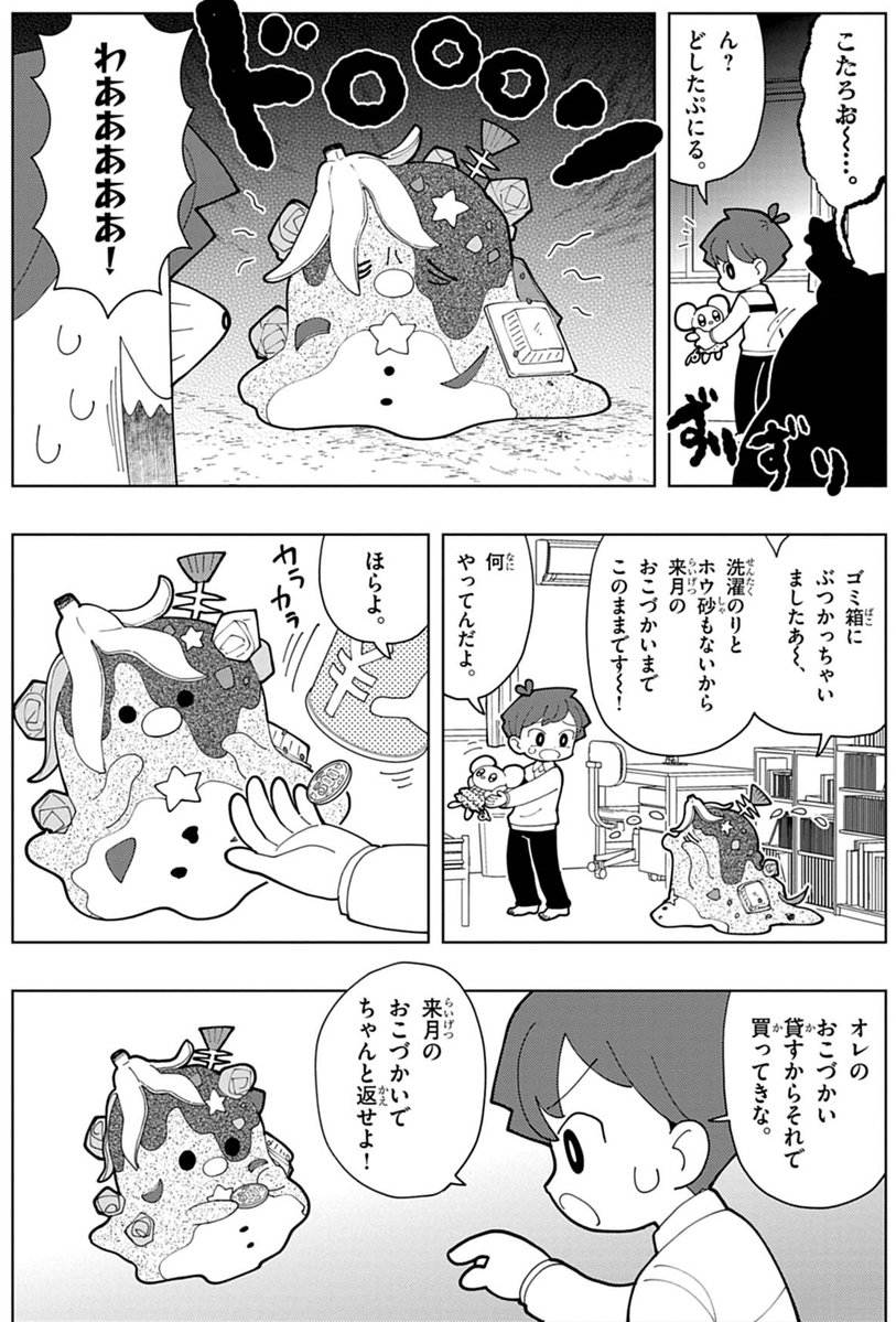 昔のコタローとぷにるのエピソードが公開されています!
https://t.co/PVr0w0aDNO

◇ぜひ連載やコミックスでもふたりのこれからをのぞいてみてください!
もちろんジュレや新キャラも…!
https://t.co/OuGmeMxgwF

#ぷにかわ 