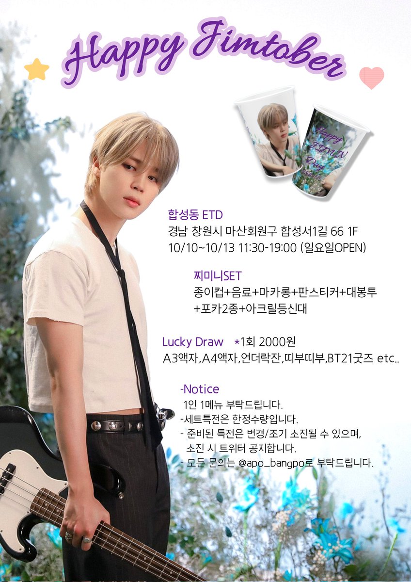 🐥𝙅𝙄𝙈𝙄𝙉 𝘽𝙄𝙍𝙏𝙃𝘿𝘼𝙔 𝙀𝙑𝙀𝙉𝙏🐥

🎁#RT 추첨을 통해 특전과 A4지민이 액자를 드립니다🥰

🎀HAPPY JIMTOBER 🎀
✨️지민 생일 카페이벤트 안내 ✨️

장소:창원 합성동 ETD cafe
일시: 10/10~10/13  11:30~19:00
(일요일 open)

#지민 #지민생카 #JIMIN #BTS 
#합성동ETD #창원방탄생카