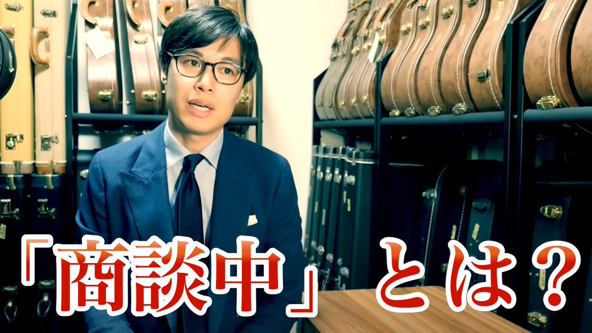 商談中」のギターは買える？意外と知らない楽器屋用語解説【ギター 