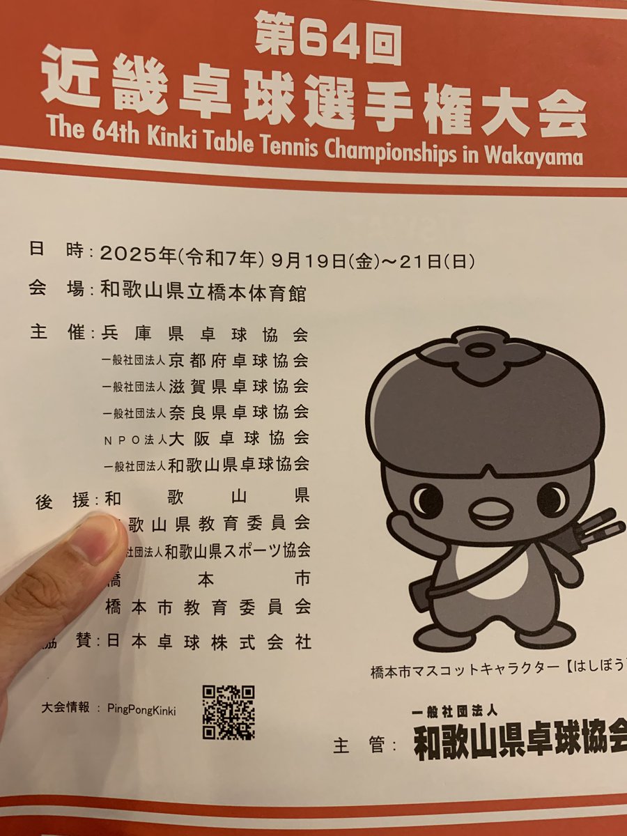 Soratosports81's tweet image. 待ちに待った近畿選手権🏓
初の硬式での予選通過しての試合（シングルス）
1回戦、立命館大学の関西学生8の子に何も出来ず敗退…
そこからの西本くんのベンチコーチ（勝）
米本のベンチ（相手棄権）
西本くんのベンチ（相手棄権）
なにこれ🤣
 #下田卓球場
 #近畿選手権
 #強くなりたい