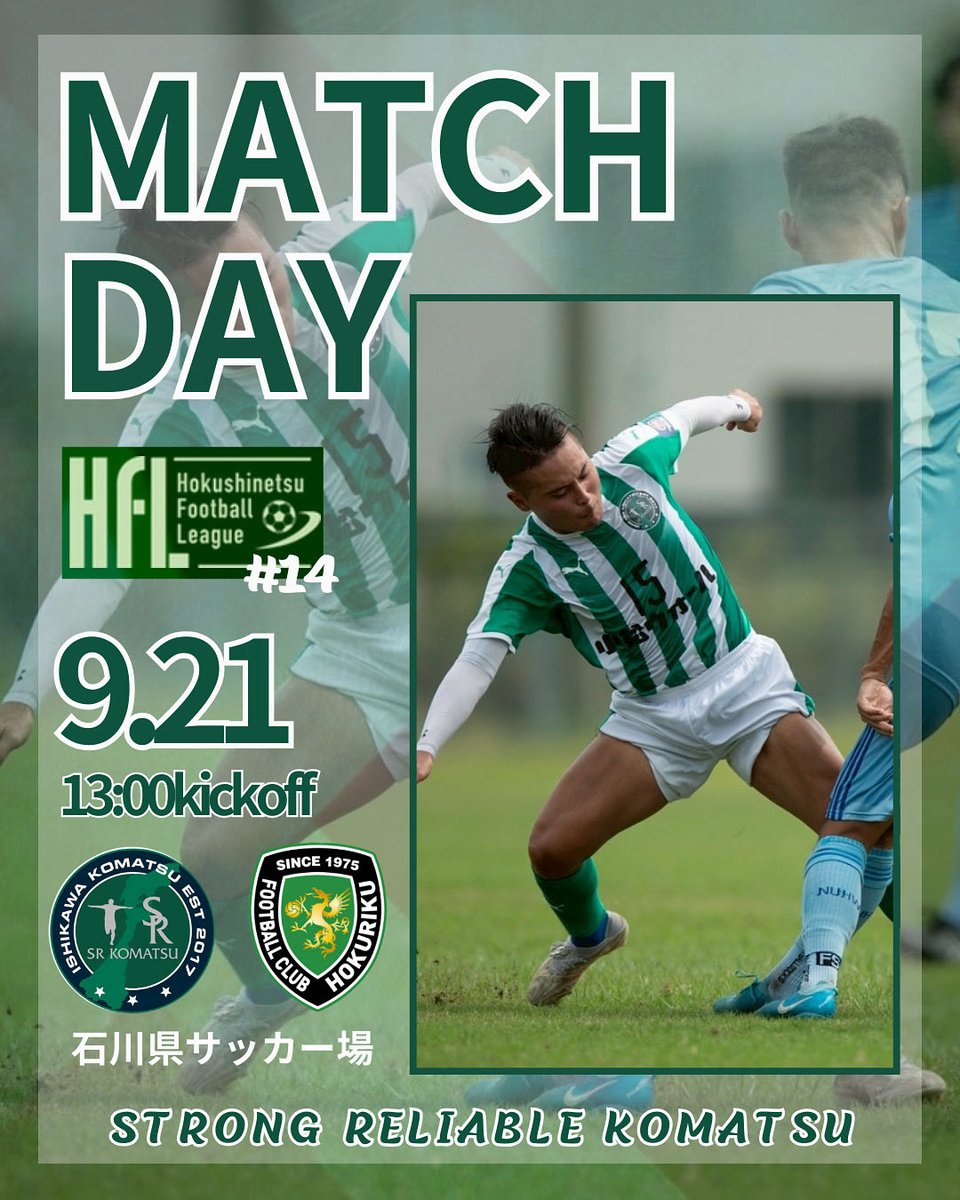 ⚪️🟢2025.9.21 #matchday⚽️ ⚪️🟢

🏆第51回北信越フットボールリーグHFL Division Ⅰ第13節
🆚 FC北陸
🏟️ 石川県サッカー場
🕚13:30kickoff

最終節。応援宜しくお願い致します！

#JFL への挑戦
#試合観戦 
#2025season 
#石川県小松市 
#能美市 
#金沢市 
#加賀市 
#社会人サッカー
#srkomatsu