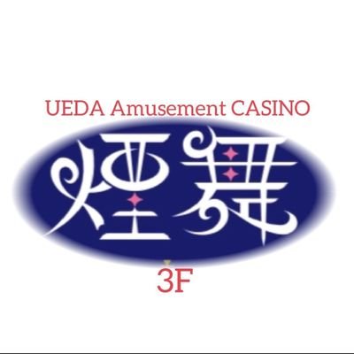 SJPC_Japan's tweet photo. 🎉協賛紹介🎉

長野県上田市で人気の「アミューズメントカジノ煙舞（えんぶ）@enbu2f3f_ueda」様が協賛に加わってくださいました！🔥
バーならではの落ち着いた雰囲気の中でポーカーを楽しめる大人の空間です。
遊びも真剣勝負も、煙舞にお任せ！
#ポーカー #上田 #煙舞 #SJPC https://t.co/fOja5ff9Le