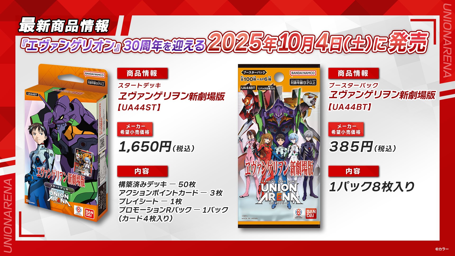 公式】UNION ARENA（ユニオンアリーナ） on X: 