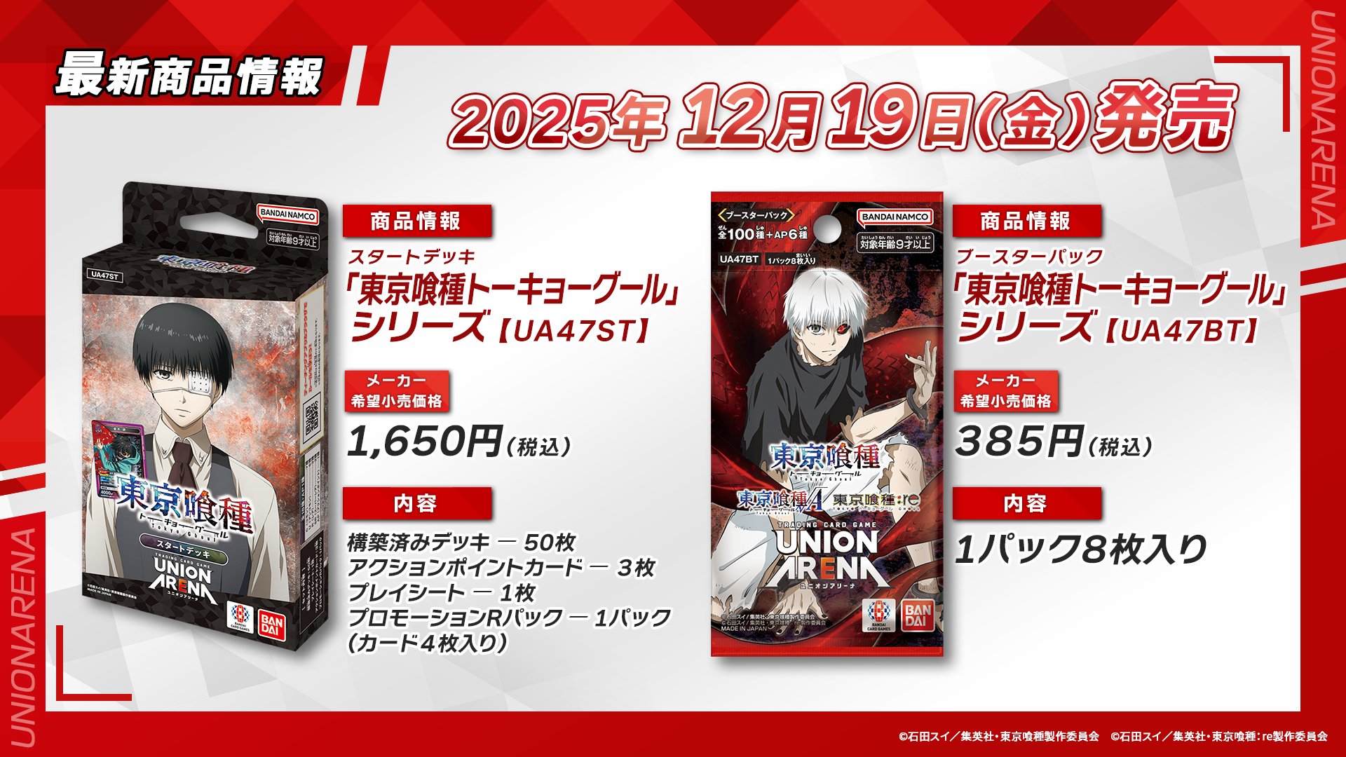 東京喰種トーキョーグール トランプ 東京喰種 プレミアムトランプ 黒