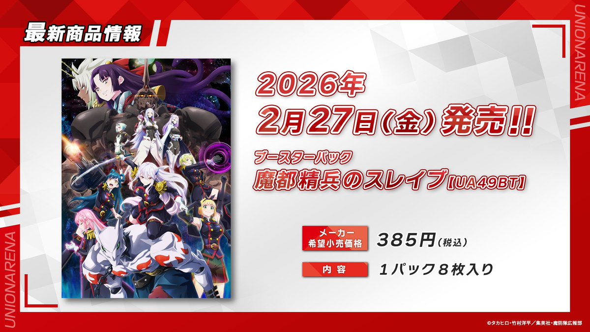 🐰 #ユニアリアップ 2.5周年SP 最新情報⑫ 🐰 🌟2/27(金) 発売決定