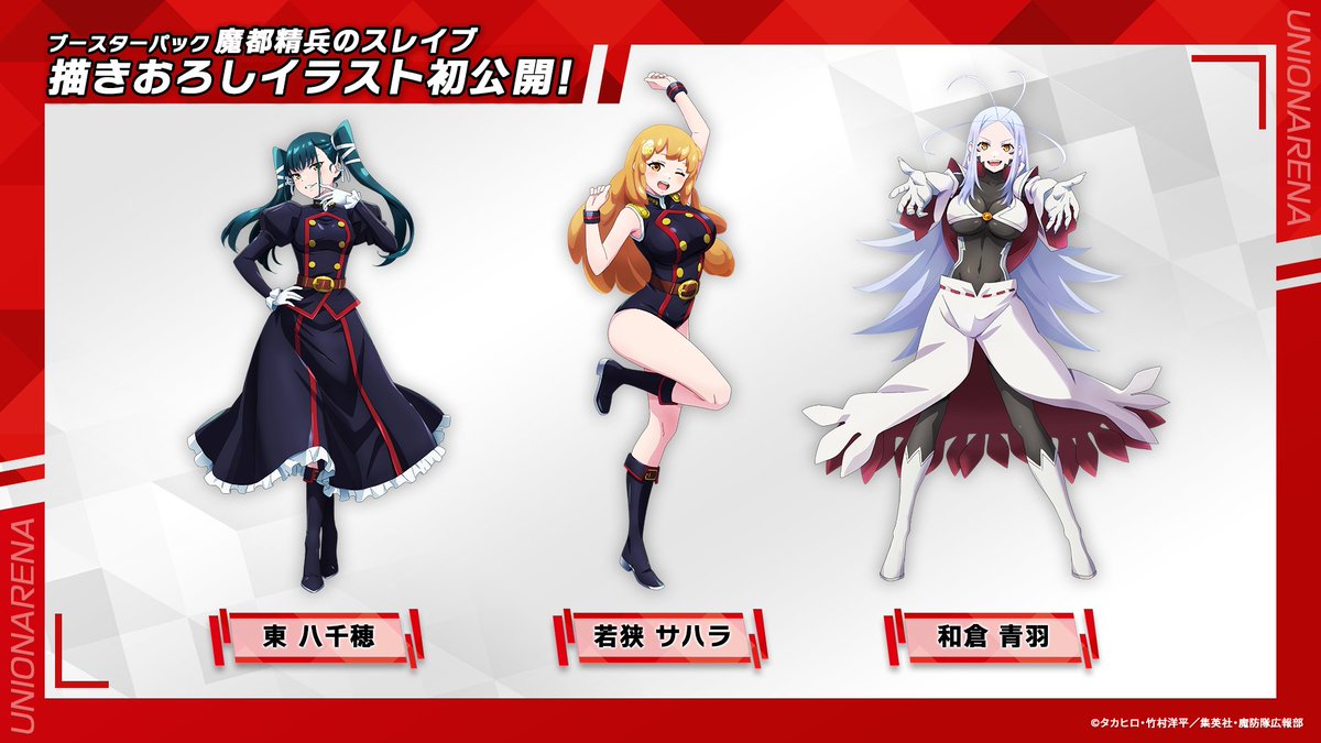 ユニオンアリーナ 魔都精兵のスレイブ 和倉青羽 星2 パラレル パラレル】ユニオンアリーナ UA49BT/MSS-1-055 和倉 青羽 (SR