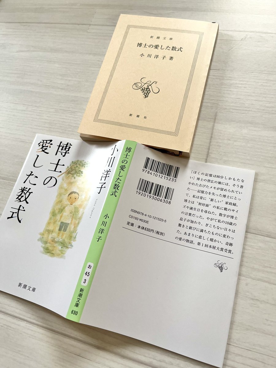 mi_reading's tweet photo. #小川洋子 さん
『博士の愛した数式』

主人公、ルート、博士の3人の関係性が本当に大好きです。
どれだけ楽しく過ごしていても変わらない事実に気付かされた瞬間胸がぎゅっと締め付けられました。
数学に対して苦手意識があったけど最後まで楽しく読めました📖

 #読了 2025.9.19📗 https://t.co/i8EvRszxlu
