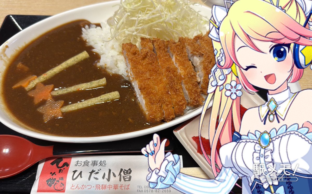 shim_zakky_eki's tweet photo. 道の駅スカイドーム神岡・ひだ小僧。スペースカレー。

ニュートリノを観測できる世界最大の施設・スーパーカミオカンデの近くにある道の駅のカレー。全力で宇宙感を出している。美味い。

飛騨牛も美味いらしいので次は飛騨牛を食べたい。

駅メモ的には廃線駅の近所なので少し訪問し難いのが残念だ… https://t.co/vckG8qDrcQ