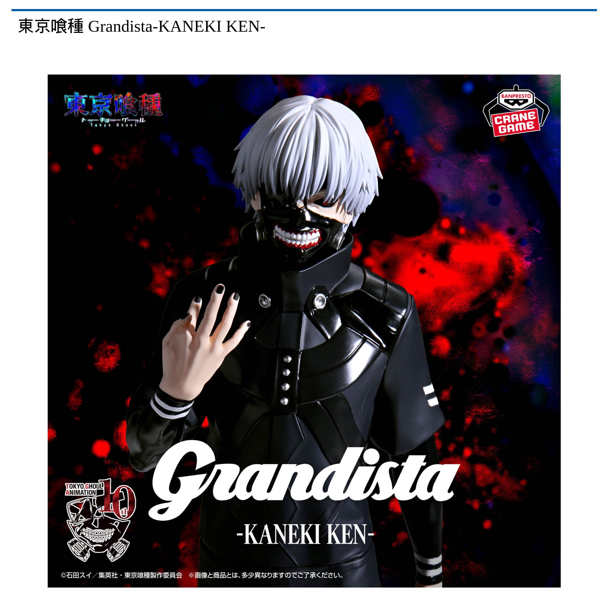 東京喰種 Grandista - KANEKI KEN - 金木 研 フィギュア