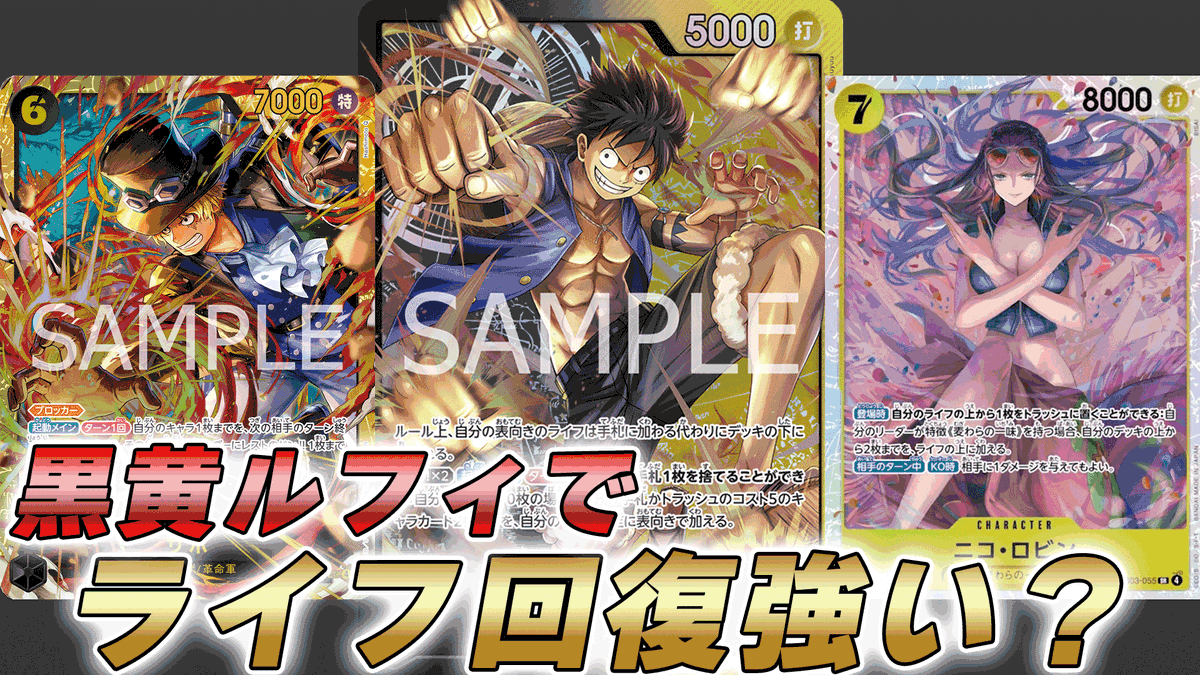 動画更新しました！ 7ロビンを試して黒黄ルフィで対戦してみました