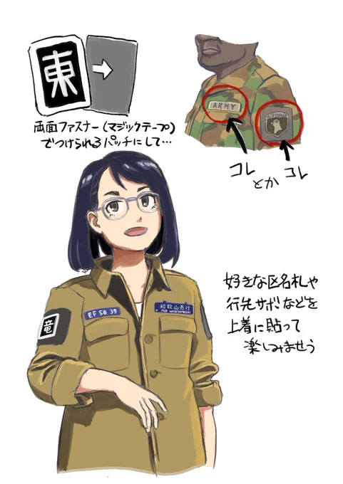 軍服の袖とか胸に貼るワッペン、アレって両面ファスナー(マジックテープ)で簡単に貼り替えできるようになってるのが多い。なら機関車の区名札とか行先サボのワッペンを作ったらどうだろうかと思った。
ざっと調べたところまだそんな商品はないっぽいので、誰ぞかやらぬか? 