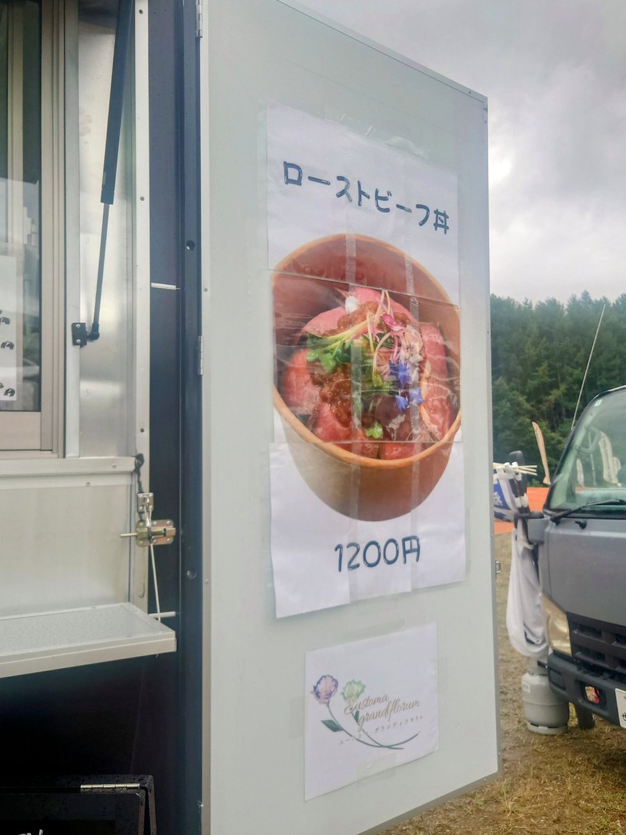 zo53746757's tweet photo. 本日のフェス飯はキッチンカーで出店していたユーストマ・グランディフロラムの「ふわとろオムライス」とローストビーフ(ご飯切れでロービーのみ300円でした)にしましたがどちらも美味しかった😋
#YAMAFES
#ユーストマグランディフロラム https://t.co/ZN80BfL7JN