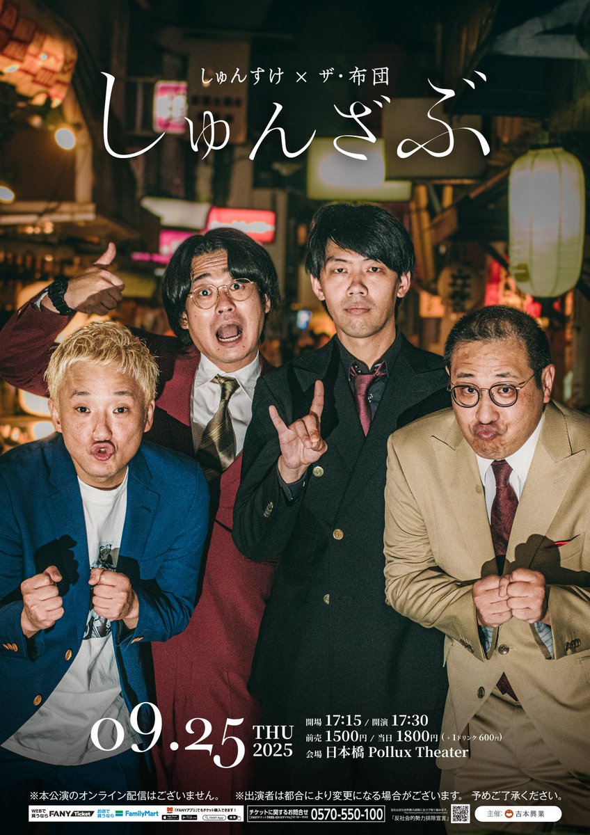 polluxtheater's tweet image. 2025/09/25(木)
開場 17:15 開演 17:30

しゅんざぶ

日本橋Pollux Theater（大阪府）

出演
ザ・布団 、 しゅんすけ

チケットticket.fany.lol/reception/2041…