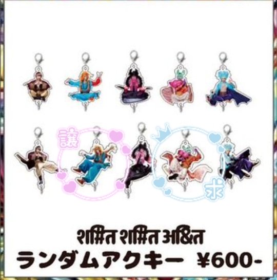 【交換譲渡】サイコルシェイム Psycho le Cemu
ランダムアクキー

(譲)Lidaさん
(求)seekさん (異種ご相談ください) または定価(＋送料)

郵送も〇
本日柏にてお手渡し〇