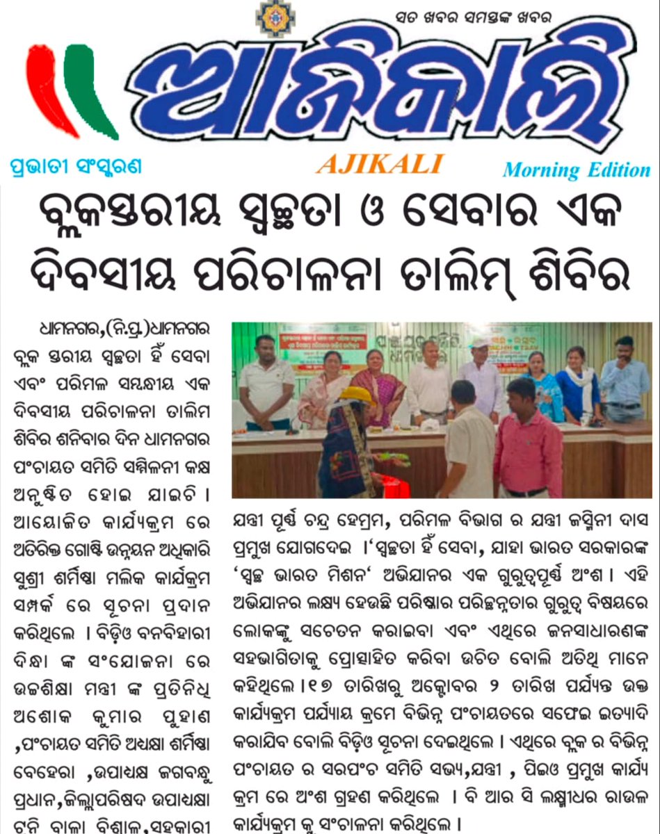 Zilla Parishad,BHADRAK tweet media