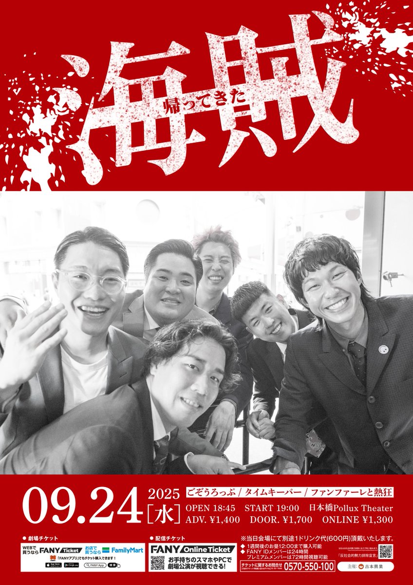 polluxtheater's tweet image. 2025/09/24(水)
開場 18:45 開演 19:00

帰ってきた海賊

日本橋Pollux Theater（大阪府）

出演
タイムキーパー、ファンファーレと熱狂、ごぞうろっぷ

チケットticket.fany.lol/reception/2041…