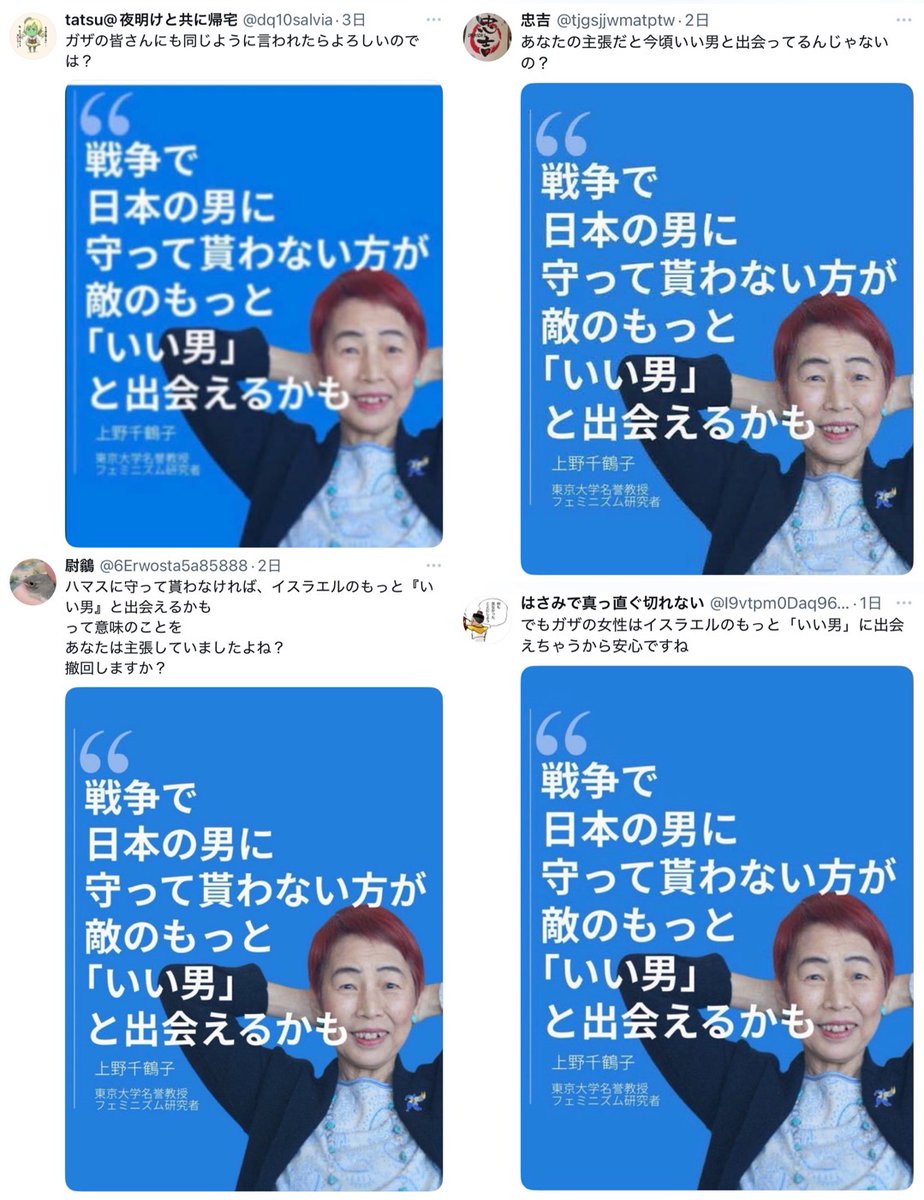 yominokuni140's tweet photo. 【超悲報】

上野千鶴子氏、「ガザを見殺しにしているのは私たちだ」と問題提起をするも、

リプ欄がブーメランで埋め尽くされ、自分の過去発言にうちのめされてしまう。 https://t.co/bjKFnyk1Pa