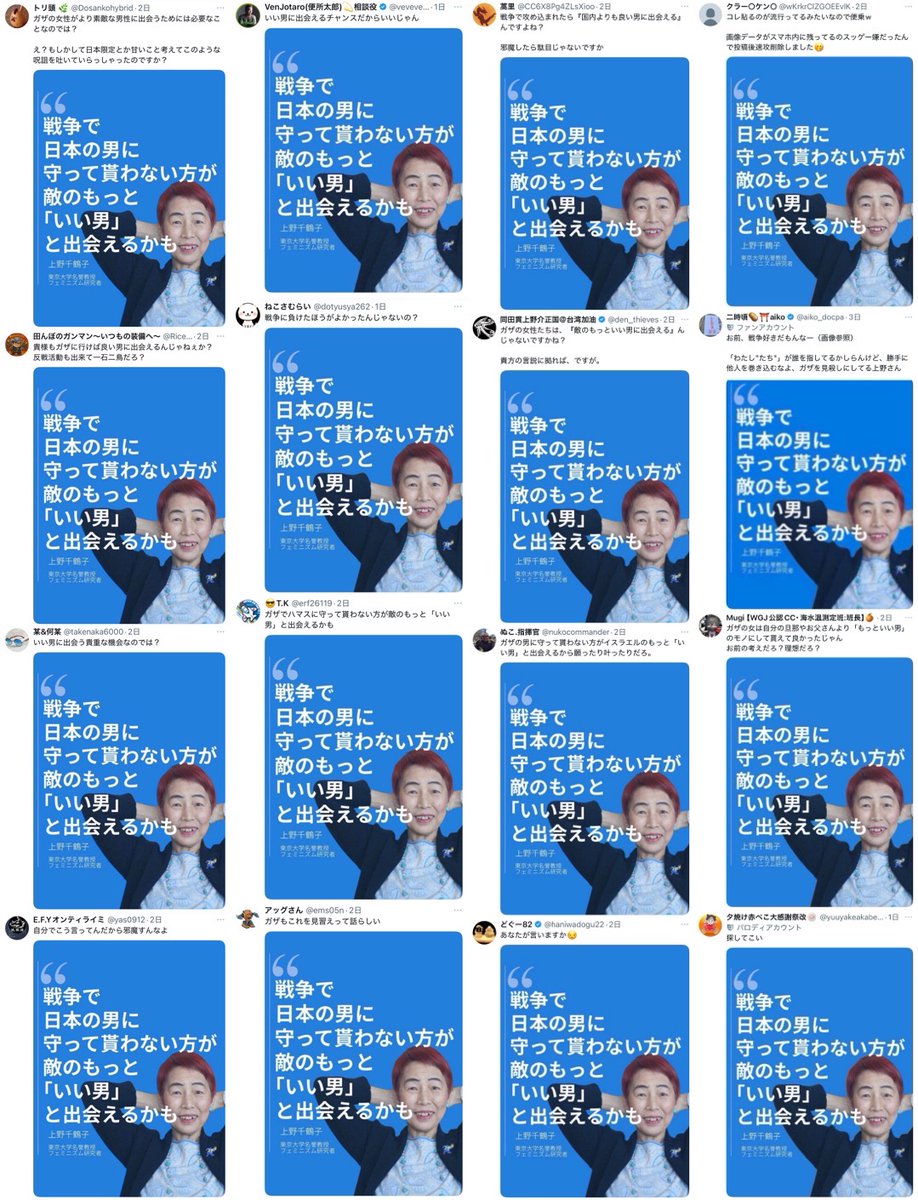 【超悲報】

上野千鶴子氏、「ガザを見殺しにしているのは私たちだ」と問題提起をするも、

リプ欄がブーメランで埋め尽くされ、自分の過去発言にうちのめされてしまう。