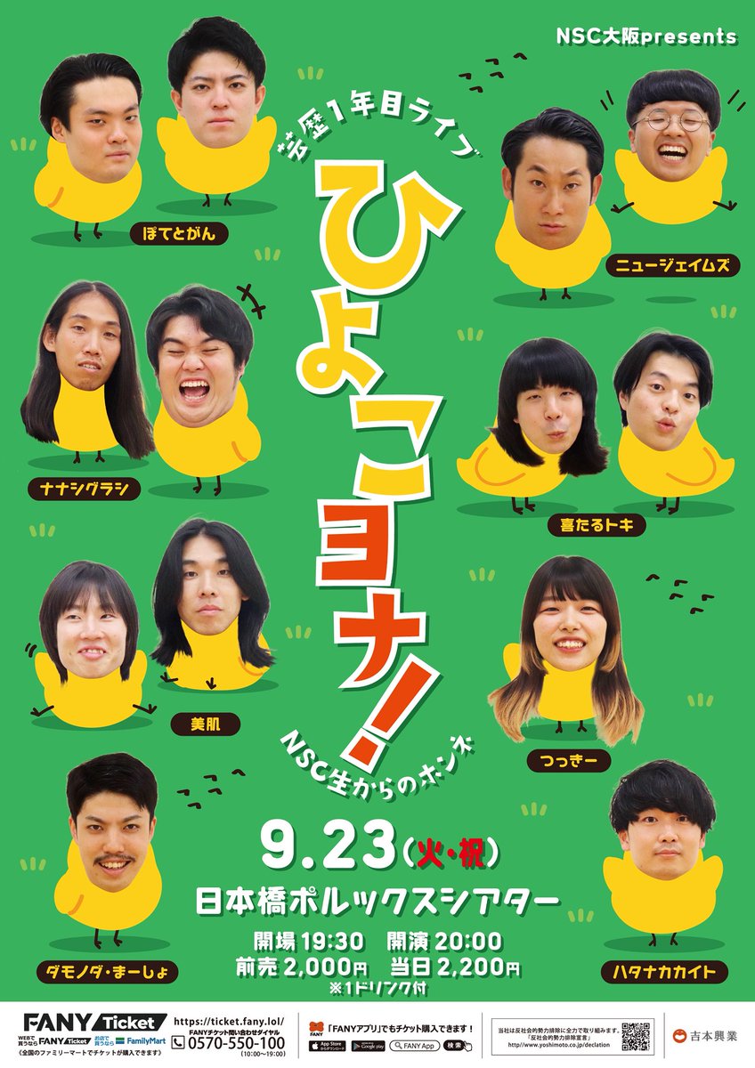 polluxtheater's tweet image. 2025/09/23(火・祝)
開場 19:30 開演 20:00

NSC大阪presents 『芸歴１年目ライブ「ひよこヨナ！」

日本橋Pollux Theater（大阪府）

出演
ニュージェイムズ、ぽてとがん、つっきー、喜たるトキ、ハタナカカイト、ダモノダ・まーしょ、ナナシグラシ、美肌

チケットticket.fany.lol/reception/2253…