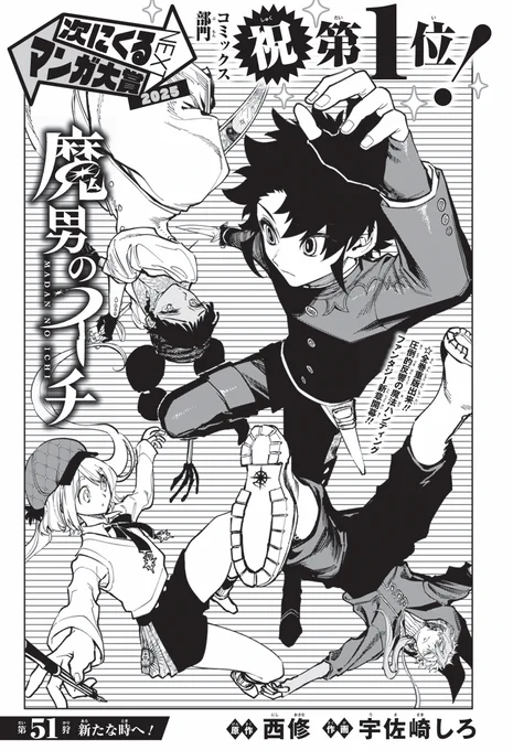 魔男のイチ【公式】@Ichi_the_Witchの漫画作品一覧