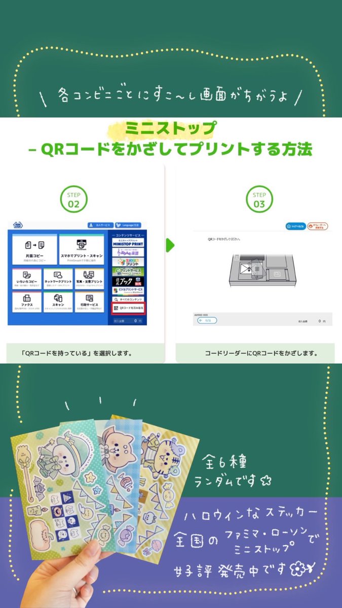 コンビニプリントから1週間ほどがたちましたがみなさまゲッチュして