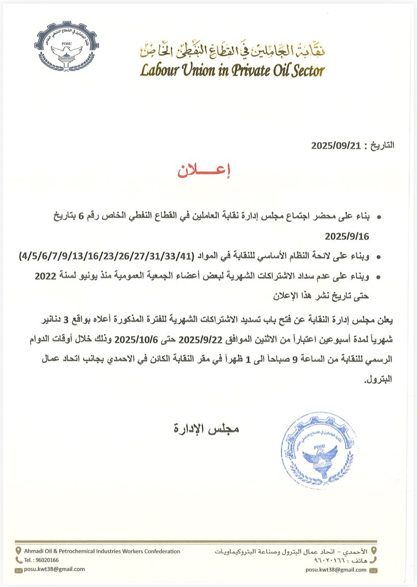 نقابة العاملين في القطاع النفطي الخاص tweet media